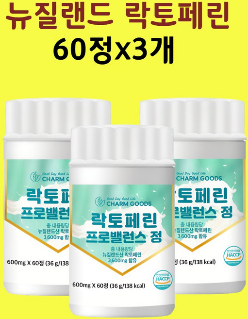 식약처 인증 락토페린 모로오렌지 자몽 나린진 곡류효소 비오틴 효능 분말 가루 알약 정 추천 해썹, 60정, 3개