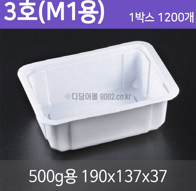 포장용기 304호/3호(500g) 1박스 접착용기 실링 배달, 1개, 1200개입