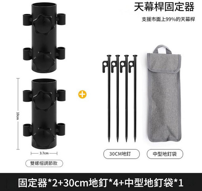 柏竣 露營天幕桿固定器 帳篷營柱固定夾 天幕桿夾具 露營帳篷配件 戶外固定支架, 2個固定器 帶螺母 4根30CM地釘 1灰中號手拎袋, 1個