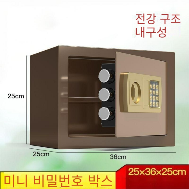 금고 가정용 소형 방범 사무용 금고 미니 전자 암호함 높이 17/20/25cm, 커피 골드, 전자 암호 키 [높이 25cm]