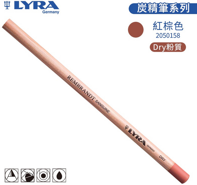 LYRA Rembrandt 炭精筆 白色 粉質 medium, 紅棕(粉質), 1個