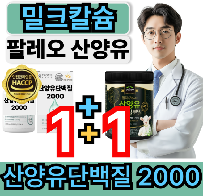 [믿을수 있는 원료] 산양유단백질 분링유청단백질 산양유 단백 분말 프로틴 팔레오 산양유단백질 HACCP 인증 휘게라이프, 1세트, 38회분