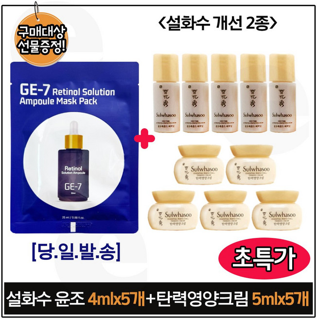 지이세븐 GE7) 레티놀 (앰플) 마스크 팩 구매시 윤조에센스 퍼펙팅 4ml x5개+탄력영양크림 5ml x5개 구성., 1개