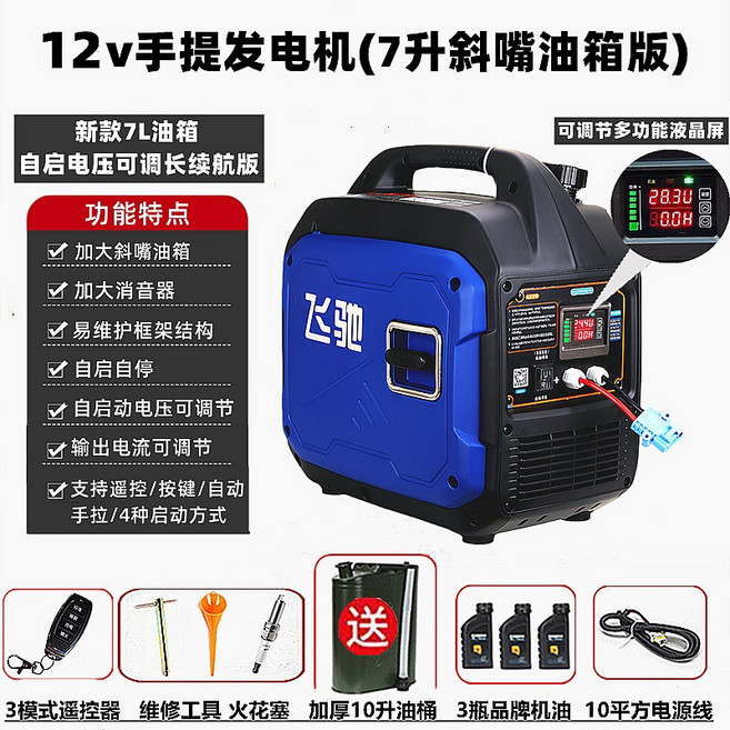 이니트 24v 발전기 자동시동 스탠다드 츄레라 무시동 에어컨 가솔린 휘발유, P. 12V 신형 업그레이드 7리터 사선 노즐, 1개