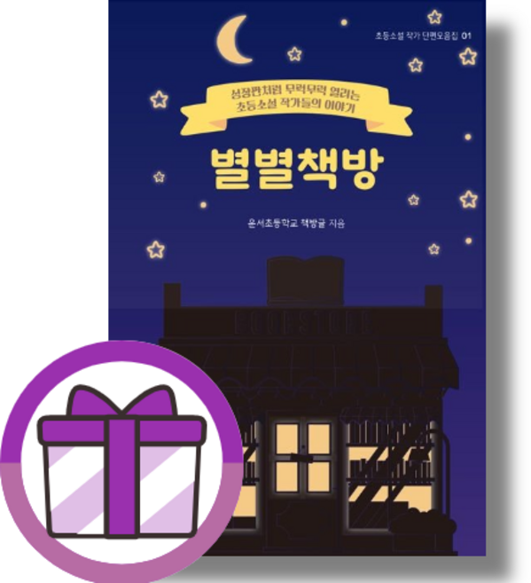 별별책방 (뾲뾱이포장)