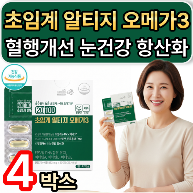 (1-1옵션선택) 하이퍼셀 오메가3 1000mg / 혈행개선 종근당 초임계 알티지 rtg 오메가3, 4개, 30정