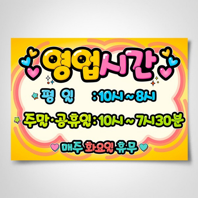 쁘띠아트 출력POP예쁜글씨, A-06, 부착