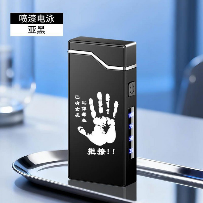防風電弧充電打火機 個性創意電子點煙器, 1個, 刻字-拒撩