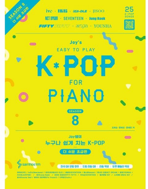 Joy쌤의 누구나 쉽게 치는 K-POP 시즌8 더 쉬운 초급편 / 조희순 문혜성 문혜린 저자(글)삼호뮤직