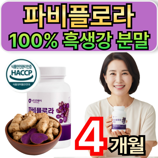 휘게라이프 파비플로라 흑생강 추출물 100% 정품 분말 식약청인증/10개 구매시 파비플로라 알파cd 증정, 4개, 30회분
