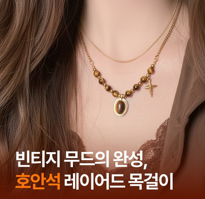 [MSMULTIVERSE] 빈티지 존재감 존잘룩 호안석 두줄 레이어드 앤틱 패션 여성 목걸이