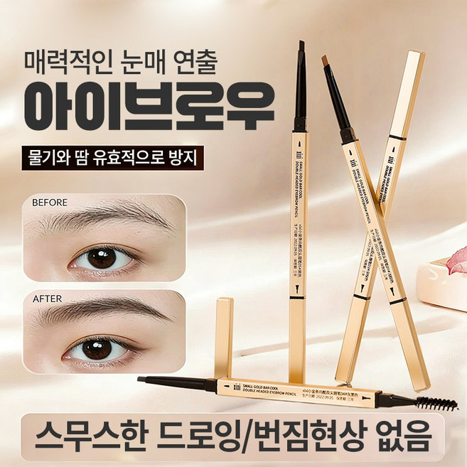 워터프루프 땀에도 번지지 않는 브로우 펜슬 골드 스틱 아이브로우, 2개, 갈색