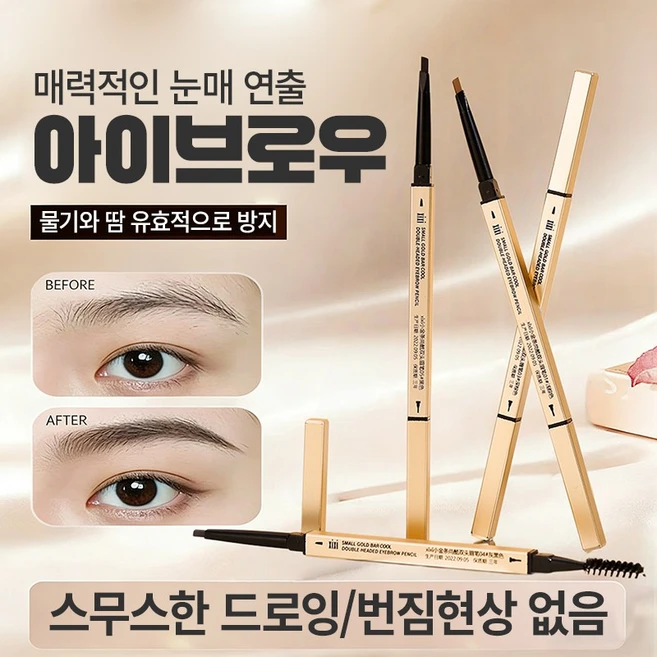 워터프루프 땀에도 번지지 않는 브로우 펜슬 골드 스틱 아이브로우, 1개, 갈색 - 쿠팡