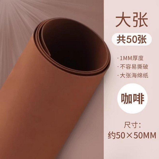 彩色海綿紙 1mm 厚度 50x50cm, 十色混裝 隨機不重複 ,50*50 厚1mm- 30張, 1個