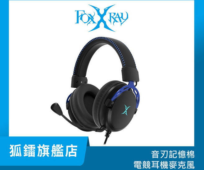 Foxxray HAU-51 電競耳機麥克風，具備7.1聲道與記憶棉耳罩，支援多設備連接