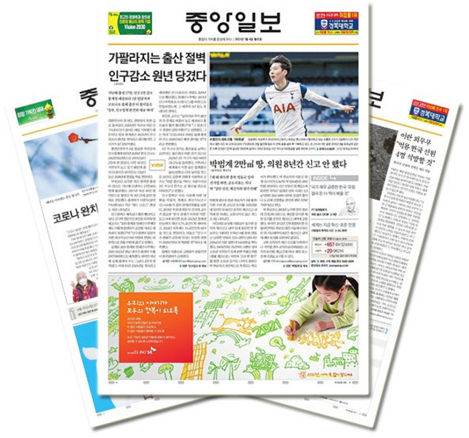 [북진몰] 일간신문 중앙일보 1년 정기구독(월 2만5천원)