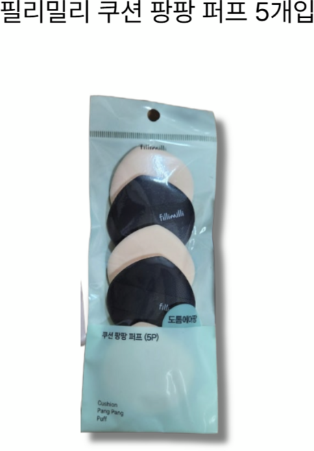 필리밀리 쿠션 팡팡 퍼프 5개입 쿠션 퍼프 메이크업 퍼프 파운데이션 퍼프, 2개