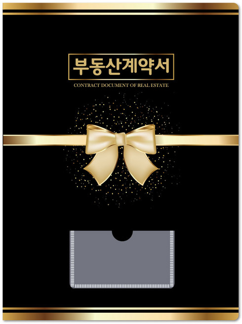 컬러피아 부동산계약서화일(속지6매) 명품부동산화일 더 시리즈 더 블랙 50매 묶음판매(박스포장) 1개당=550원, 1개