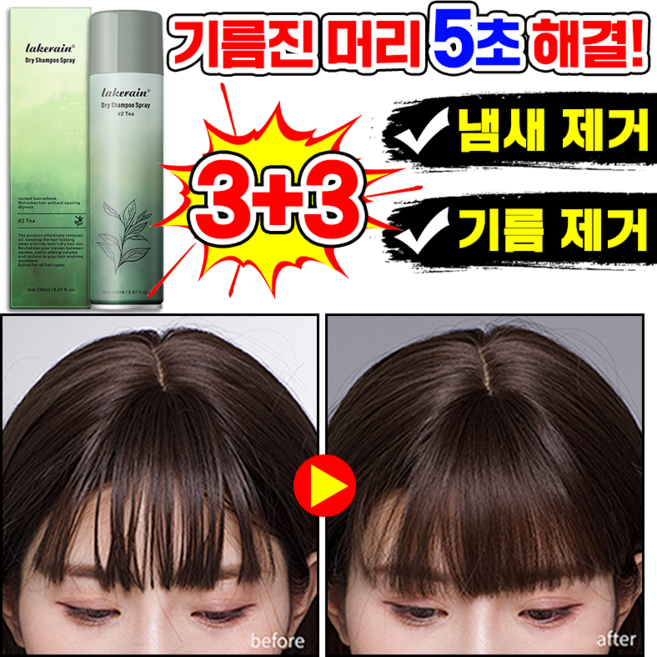 1+1 녹차향 휴대용 드라이샴푸 쿨링 헤어 드라이 파우더 볼륨 클린 스프레이 지성두피 완소템!, 150ml, 6개