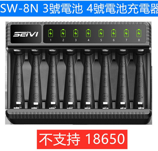 SEIVI SW-8N 多功能電池充電器, 1個, SW-8N 3號電池 4號電池充電器