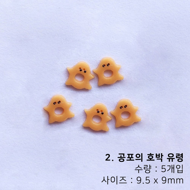 오싹한 할로윈 캐릭터 호박 유령 귀신 모자 네일파츠, 1개, 2. 공포의 호박 유령(5개입)