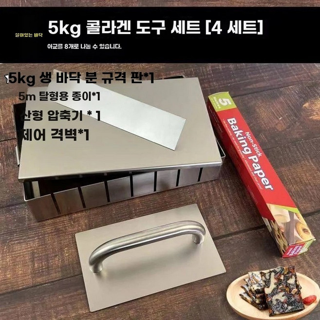 오란다 깨강정 만들기 대형 틀 커팅 재료, F. 5kg 4피스 세트+바닥 플레이트