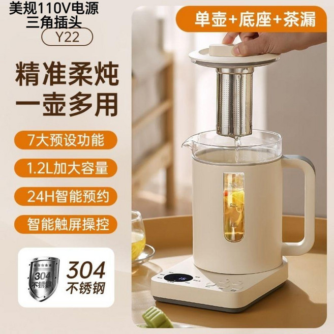 多功能養生壺 1.2L 智能預約 304不鏽鋼 煮茶器 燒水壺, 美規110V電壓養生壺+茶漏1.2L, 美規110V電壓養生壺+茶漏1.2L