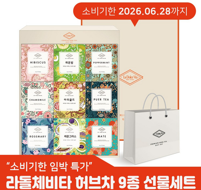 소비기한 임박특가 / 라돌체 프리미엄 허브차 9종 선물세트, 라돌체비타 프리미엄 허브차9p, 1세트