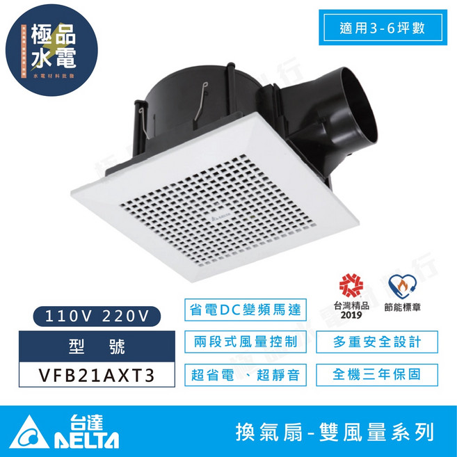 台達電 DELTA 換氣扇 21型 大風量 浴室 DC直流馬達 VFB21AXT3, VFB21AXT3【雙速風量】,全電壓