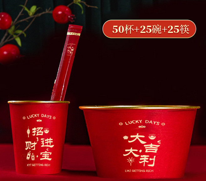 佐助 新年一次性紙杯紙碗組, 金箔紙杯50只+金箔紙碗25只+筷子25, 1個, 100個裝