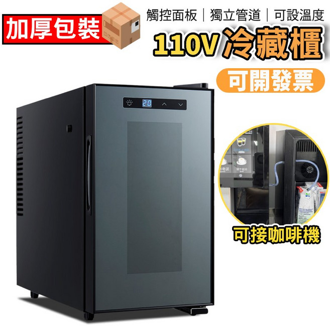 MC-18 咖啡機牛奶小冰箱 可接咖啡機 風冷無霜節能冷藏, 1個, N/A