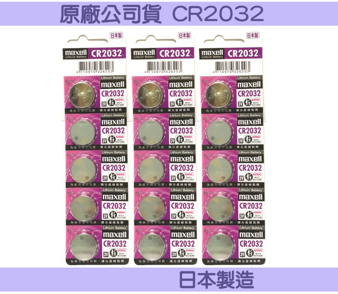 Maxell CR2032 鋰電池, 1個, 1個裝