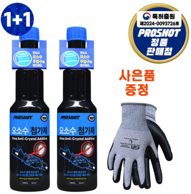 SCR 관리 필수품 대림 프로샷 요소수 첨가제 150ML 1+1, 디젤/경유, 2개
