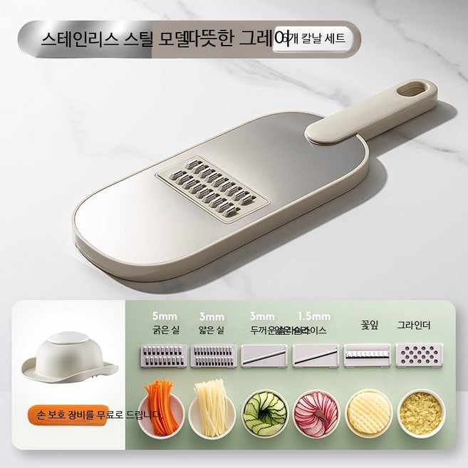 다기능 자동 채소 슬라이서 야채 분쇄기 가정용 주방 채칼 감자 무채 썰기 기계, 1개, G_온화한 그레이 8종 세트