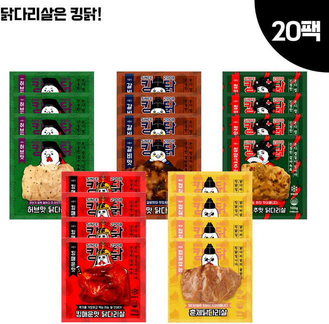 킹닭 닭다리살 맛보기세트 5종 총20팩 통닭다리살 통다리살 식단관리 닭다리 순살, 100g