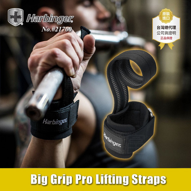 Harbinger #21700 抓舉助力帶 BIG GRIP PRO LIFTING STRAPS 專業健身舉重輔助, 1個, 黑色