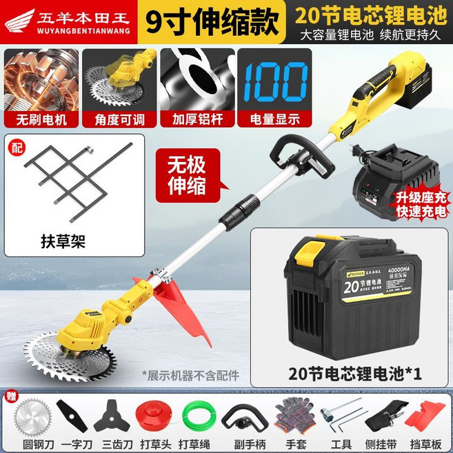 五羊本田王 無刷充電式農用割草機 9吋伸縮款, 1個, 進口電機 智能數顯 純銅無刷【送扶草架】,9寸款】30節一電一充【標配】+超大禮包