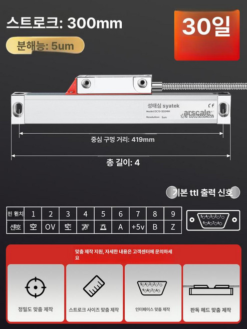 리니어 스케일 디지털 공작기계 엔코더 측정 목공 정밀, 300mm, 1개