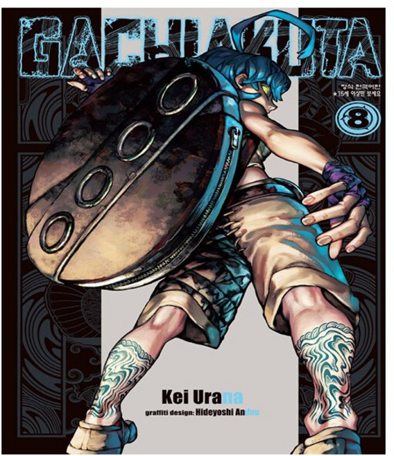 GACHIAKUTA 가치액터 8권