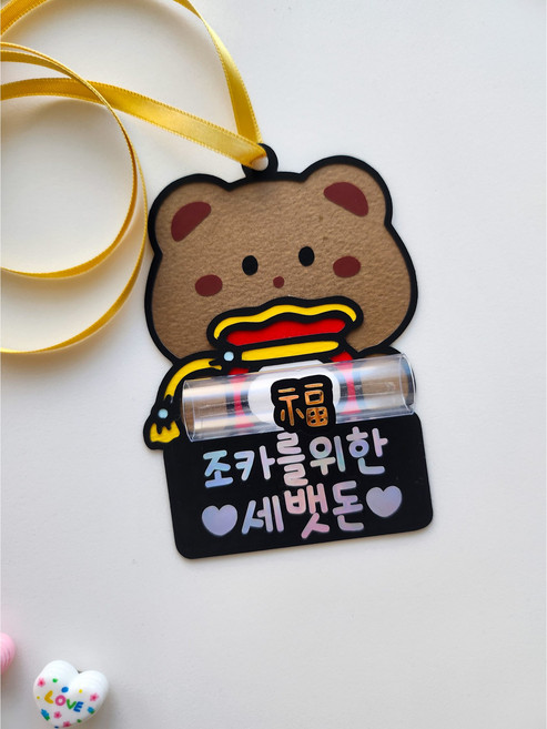 설날 조카 세뱃돈 용돈 현금이벤트 해피아당토퍼, 곰, 1개