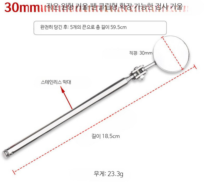 반사경 자동차 정비 서칭미러 소형 점검, 1개, 1호 30mm 작은 원형 거울 클립형, 1번
