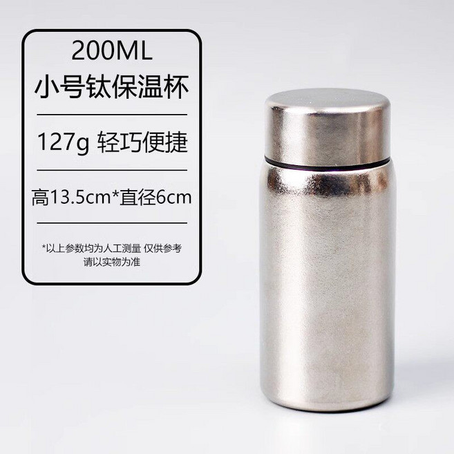 미니 티타늄 보온컵 보온 물병 텀블러 선물용 비즈니스 초경량 휴대용 물컵, 200ml 티타늄 보온 머그컵 은색, 1개