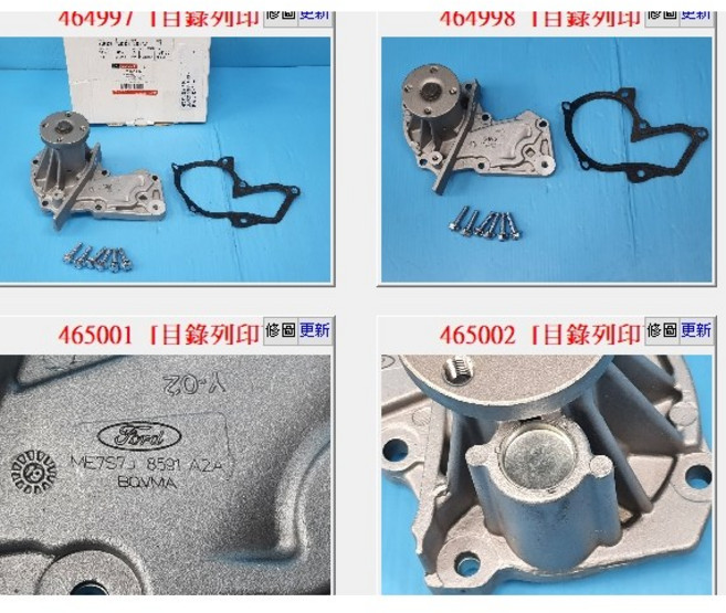 Motorcraft ME7S7J 8591 A2A 水泵浦 FOCUS FIESTA KUGA ECOSPORT V40 S60, 1個