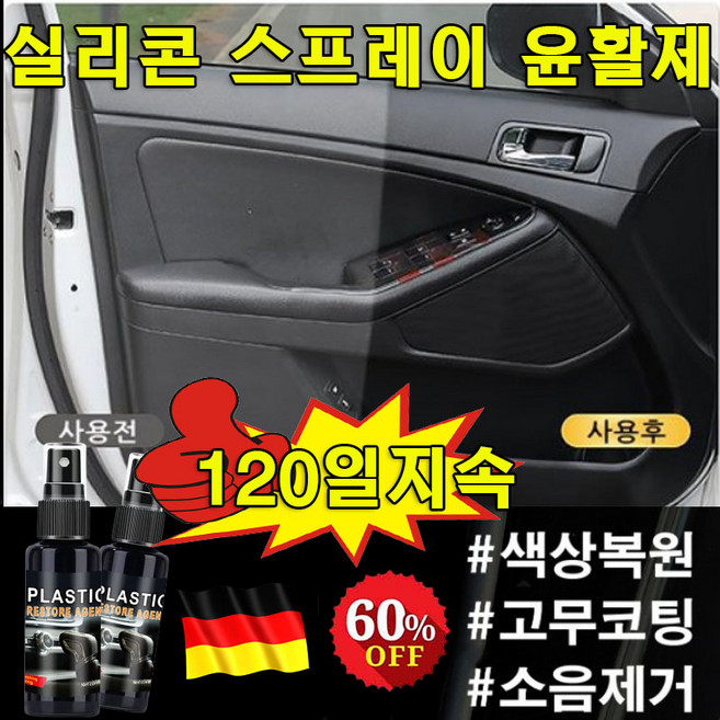 [판매1위!] 1/1+1 자동차 실리콘 스프레이 자동차 플라스틱 복원제 고무 윤활제 보호제 노화 방지 색깔복원 광택 스프레이, 5개, 30ml