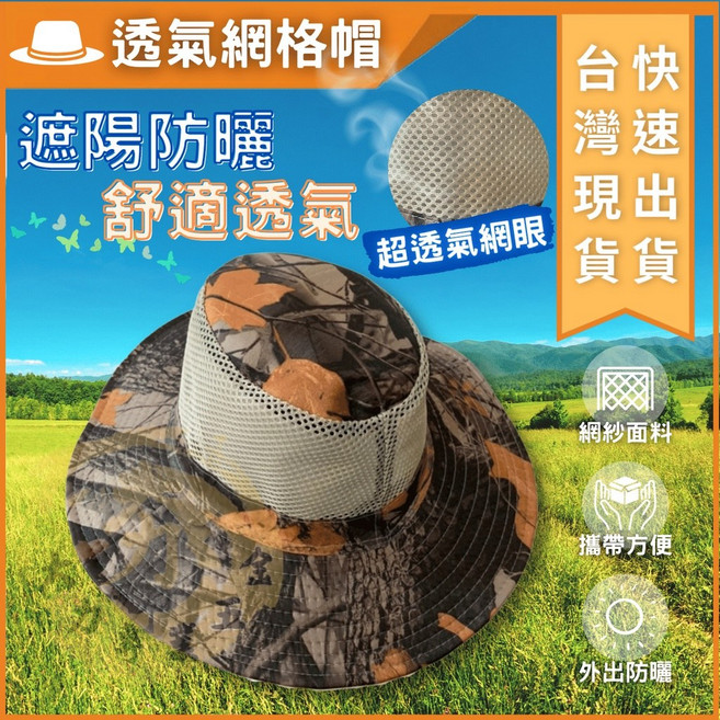 大力夯專業五金 透氣網格奔尼帽 遮陽防曬漁夫帽 舒適耐磨戶外帽
