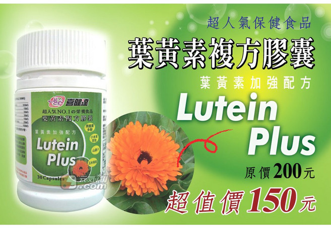 喜健達 葉黃素複方膠囊 含黑醋栗多酚、山桑子, 1個