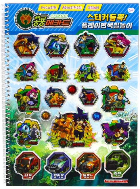 6000 공룡메카드스티커듬뿍플레이펀색칠놀이