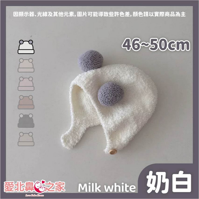 愛北鼻 雙球護耳帽 兒童保暖毛帽