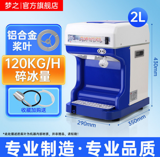SNOWICE 刨冰機 120KG/H 碎冰量 2L 大容量, 2L升級豪華款, N/A