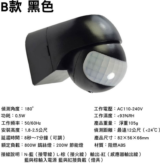 紅外線感應器 SY-475 支援家用電源110V 220V, B款(黑色), 1個
